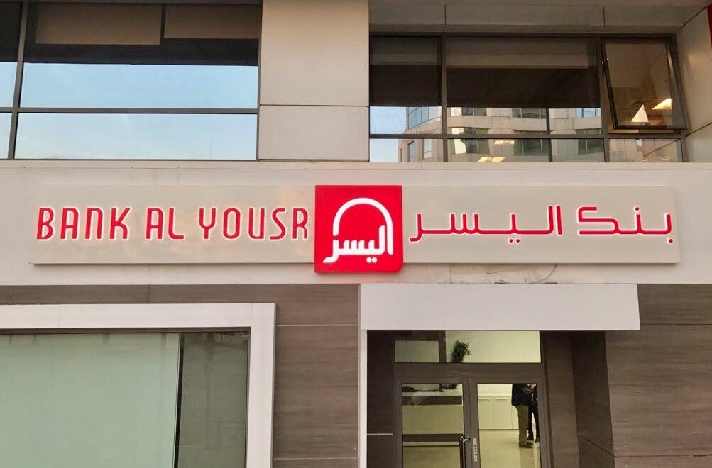 Bank Al Yousr is seeking to become a part of participatory finance in Morocco. File photo